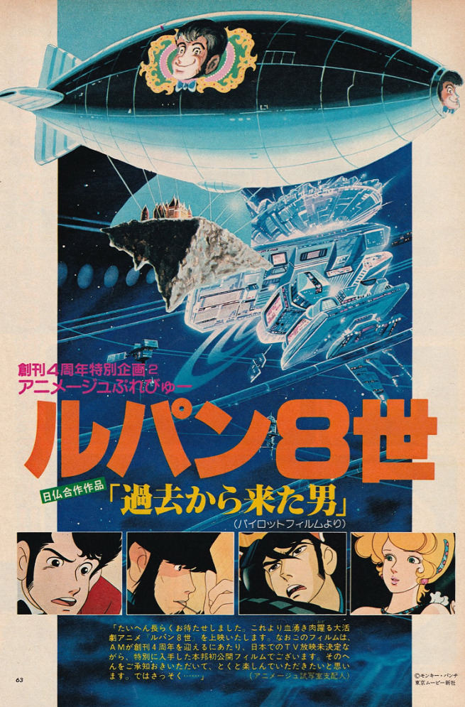Люпен VIII — OVA