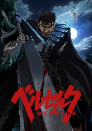 Берсерк 2