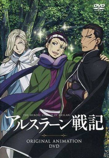Сказание об Арслане — OVA 2