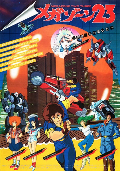 Мегазона 23 — OVA 3