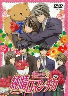Чистая романтика — OVA