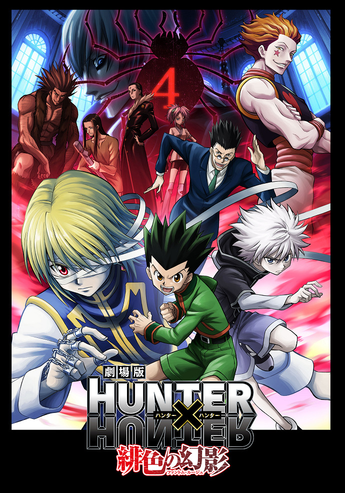 Хантер х Хантер: Алая иллюзия
