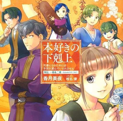Власть книжного червя — OVA