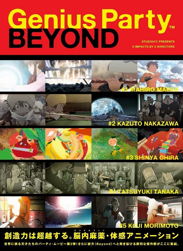 Гениальная вечеринка. Фильм 2